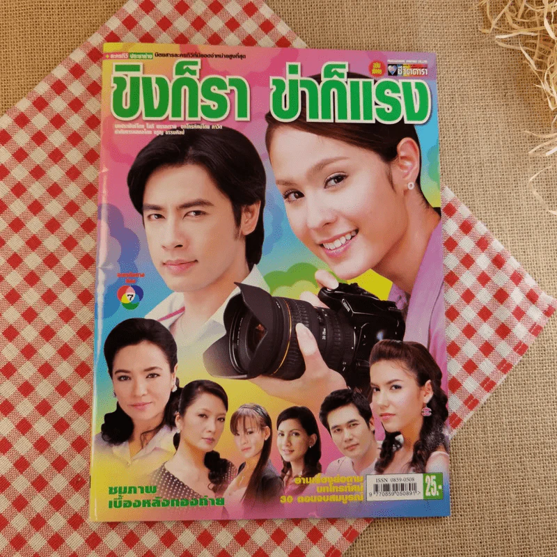 ขิงก็รา ข่าก็แรง รูปที่ 1