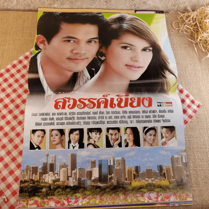 สวรรค์เบี่ยง รูปที่ 11