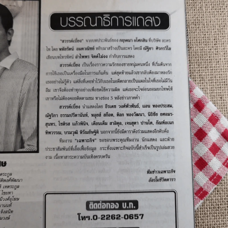 สวรรค์เบี่ยง รูปที่ 9