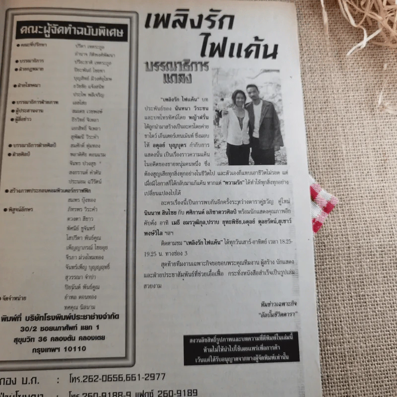 เพลิงรักไฟแค้น รูปที่ 9
