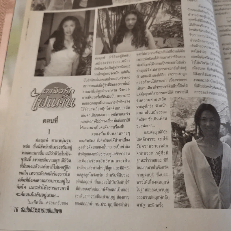 เพลิงรักไฟแค้น รูปที่ 10