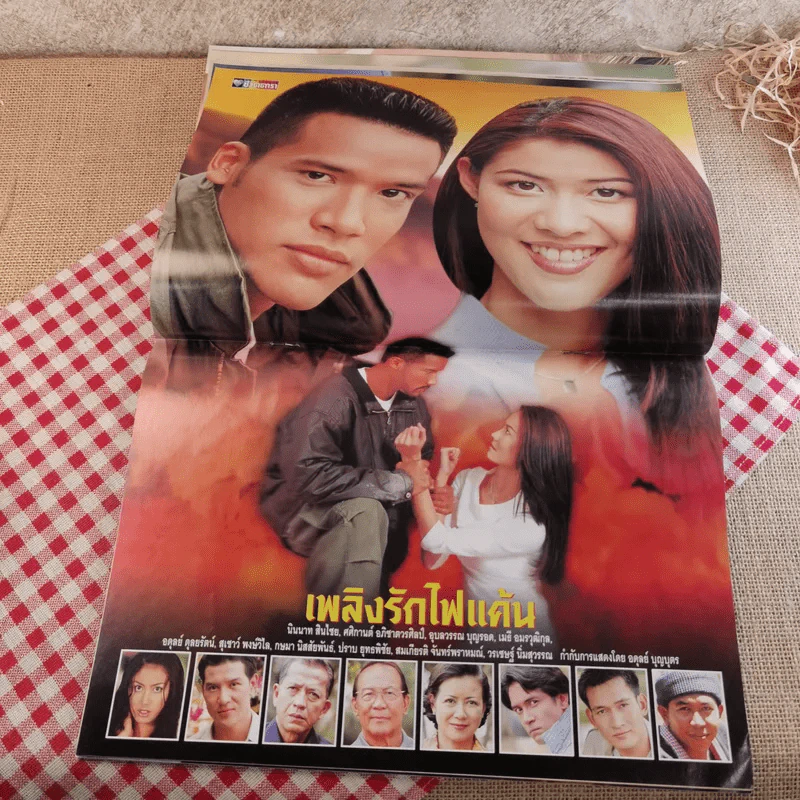 เพลิงรักไฟแค้น รูปที่ 11