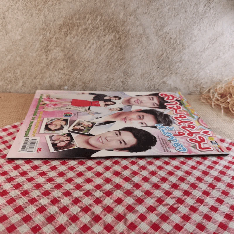 สามหนุ่มเนื้อทอง รูปที่ 4