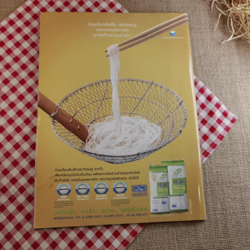 สามหนุ่มเนื้อทอง รูปที่ 2