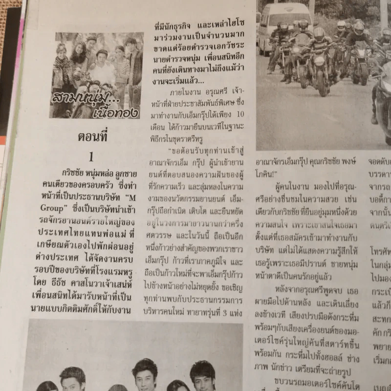 สามหนุ่มเนื้อทอง รูปที่ 9