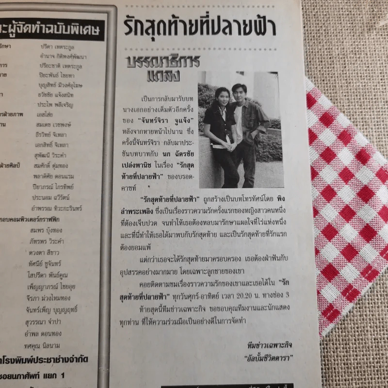 รักสุดท้ายที่ปลายฟ้า รูปที่ 10
