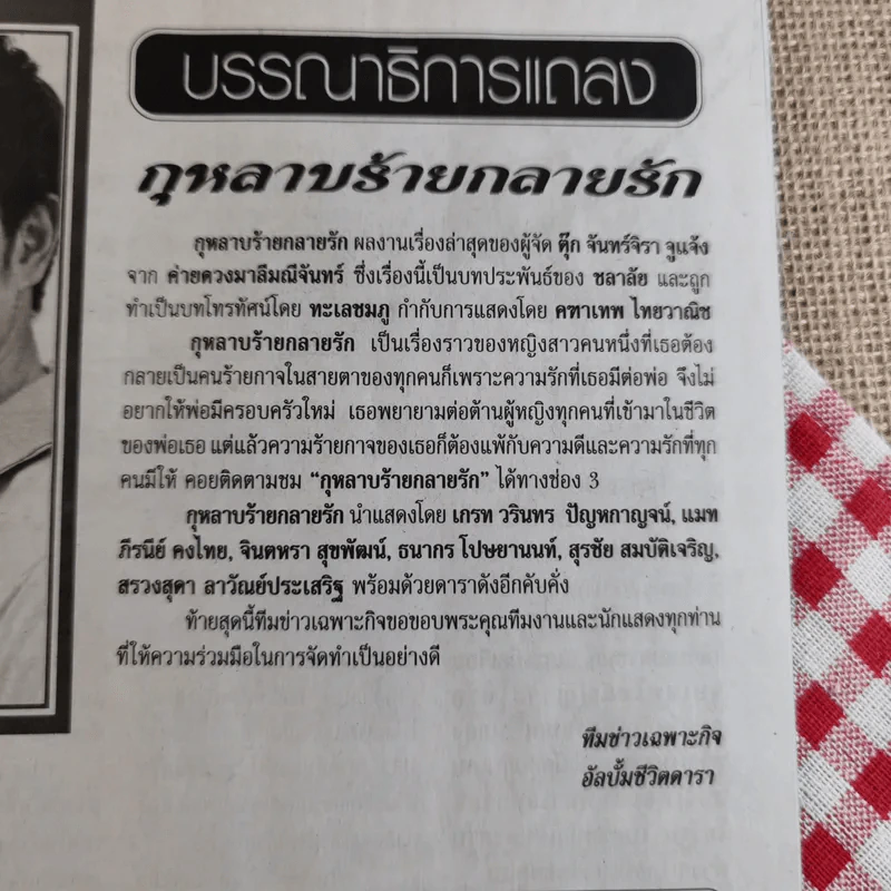 กุหลาบร้ายกลายรัก รูปที่ 9