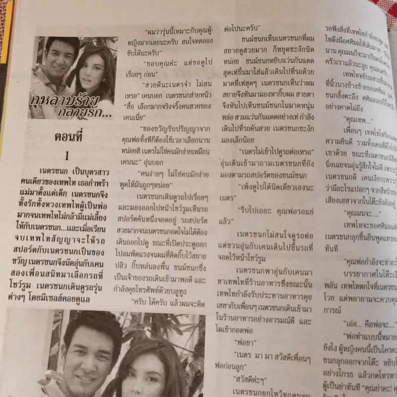 กุหลาบร้ายกลายรัก รูปที่ 10