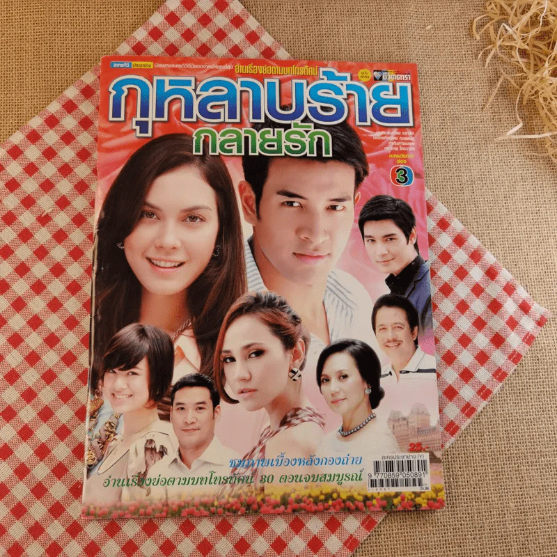 กุหลาบร้ายกลายรัก รูปที่ 1