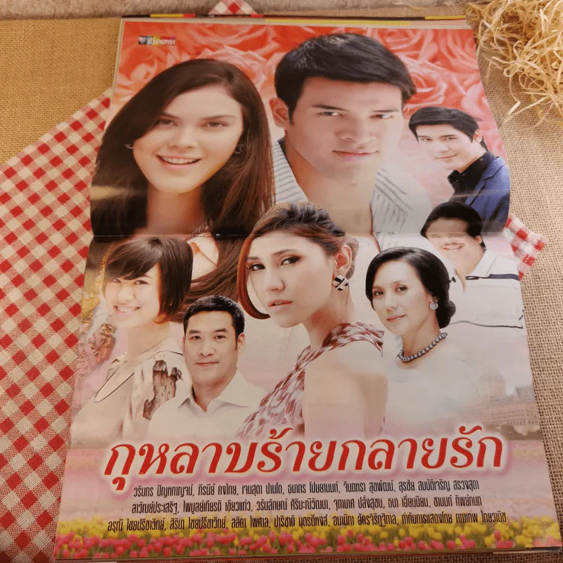 กุหลาบร้ายกลายรัก รูปที่ 11