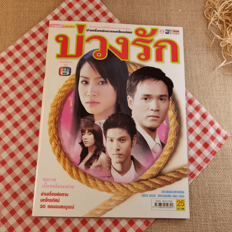 บ่วงรัก รูปที่ 1