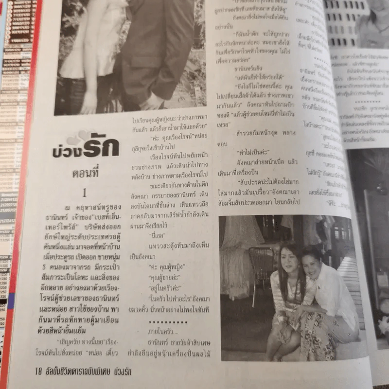บ่วงรัก รูปที่ 9