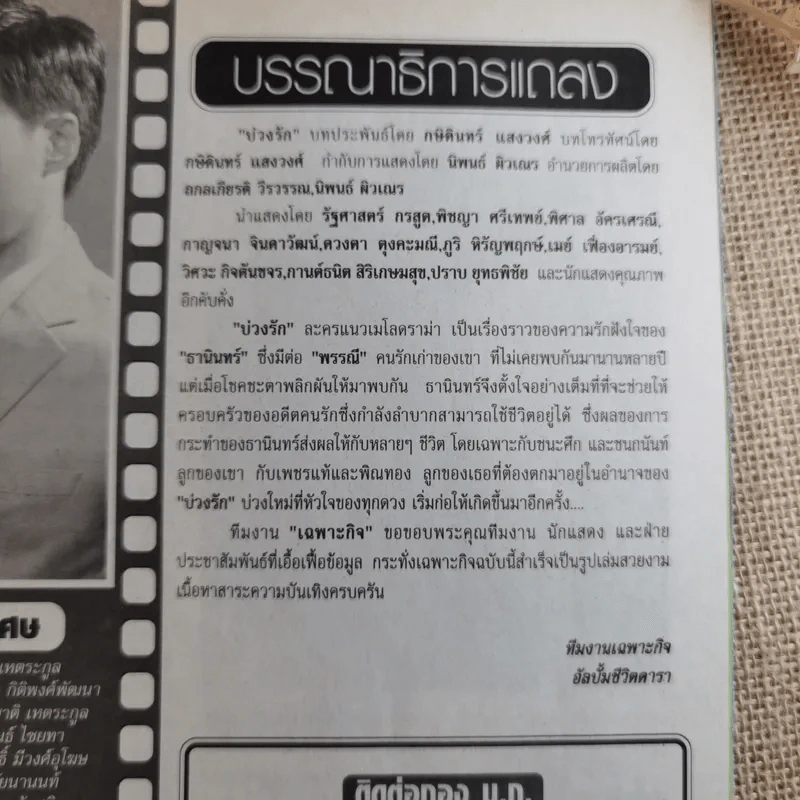บ่วงรัก รูปที่ 8