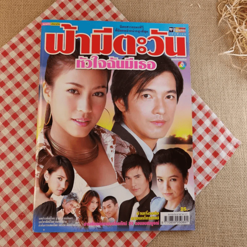 ฟ้ามีตะวันหัวใจฉันมีเธอ รูปที่ 1
