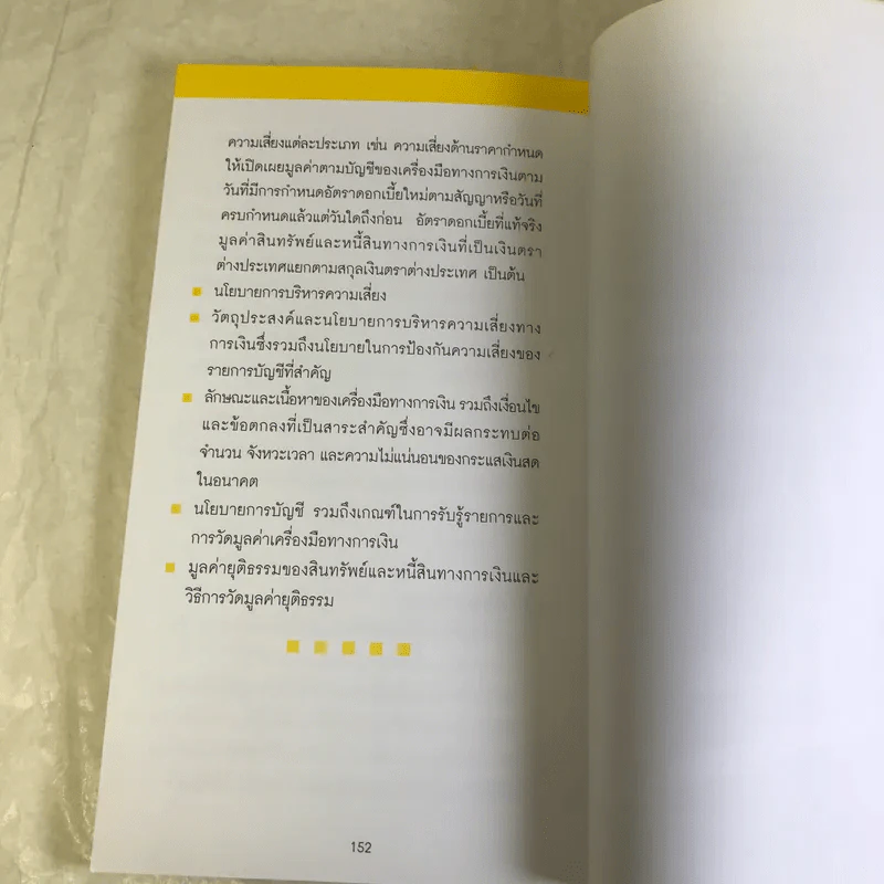 แก่นมาตรฐานการบัญชี (สำหรับผู้บริหาร) รวมทุกฉบับ รูปที่ 9