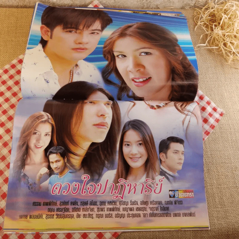 ดวงใจปาฏิหาริย์ รูปที่ 10