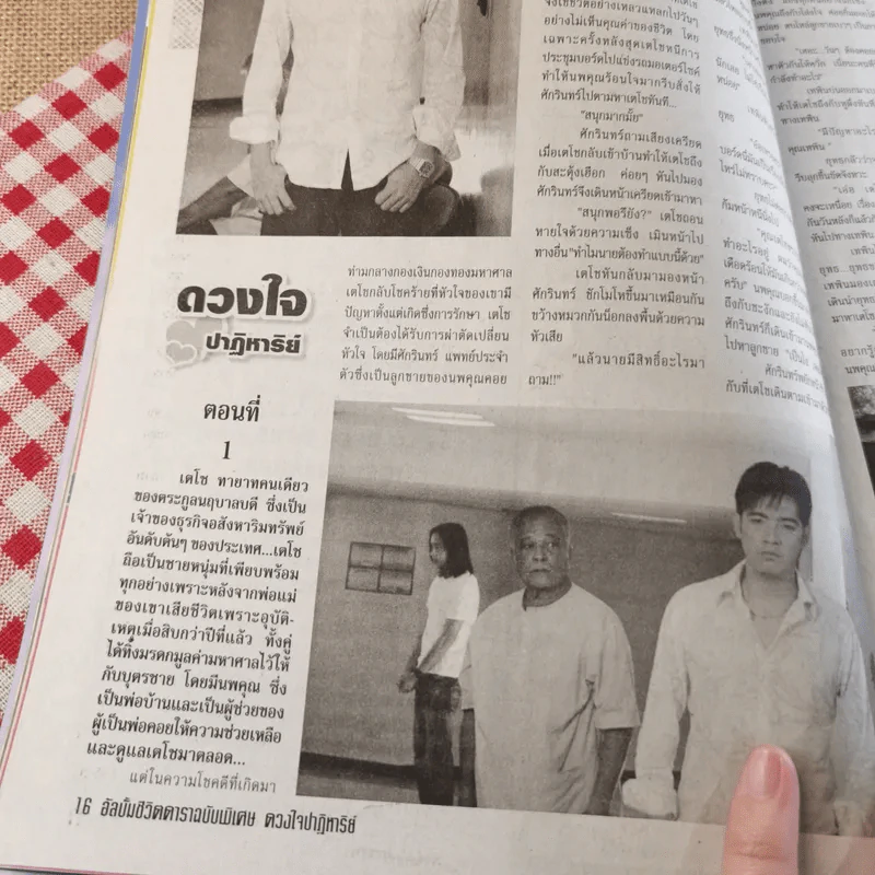 ดวงใจปาฏิหาริย์ รูปที่ 9