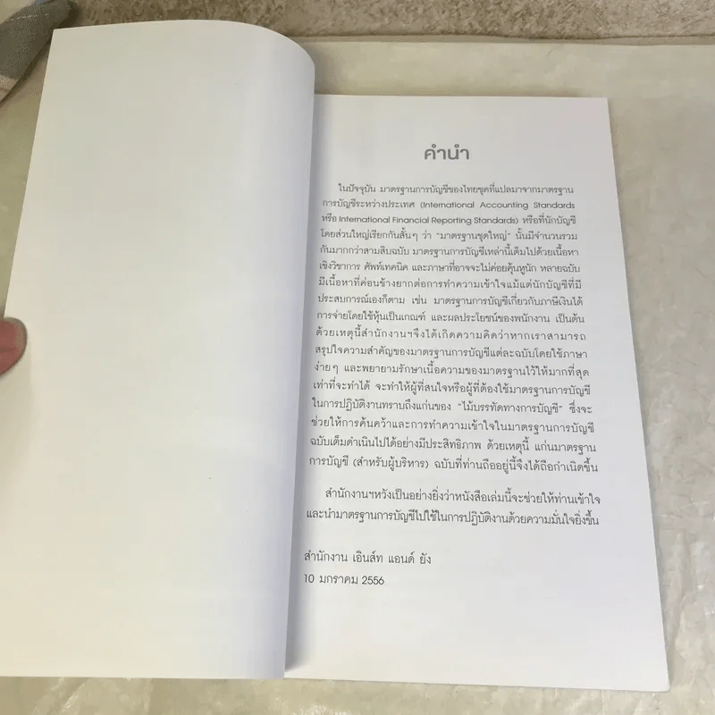 แก่นมาตรฐานการบัญชี (สำหรับผู้บริหาร) รวมทุกฉบับ รูปที่ 6