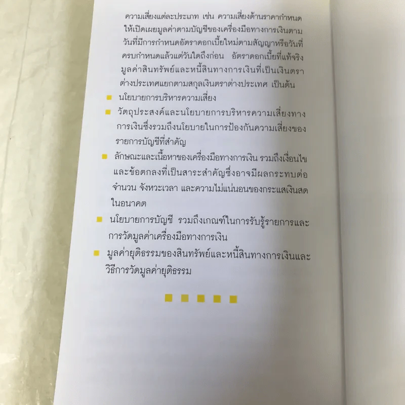 แก่นมาตรฐานการบัญชี (สำหรับผู้บริหาร) รวมทุกฉบับ รูปที่ 10