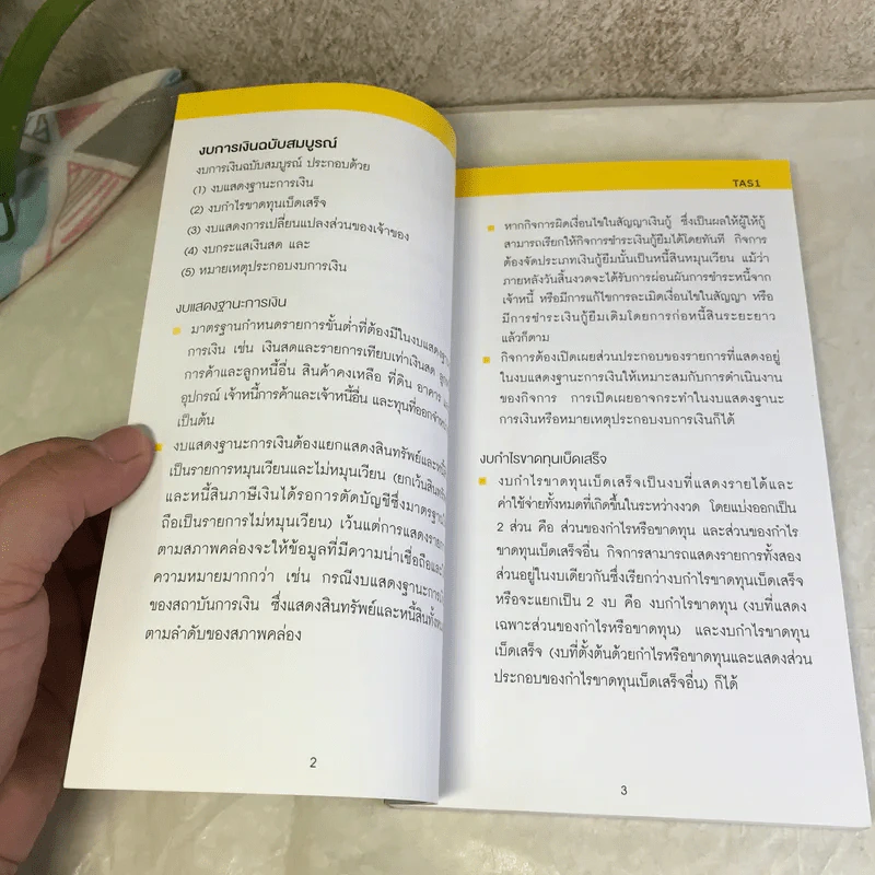 แก่นมาตรฐานการบัญชี (สำหรับผู้บริหาร) รวมทุกฉบับ รูปที่ 9