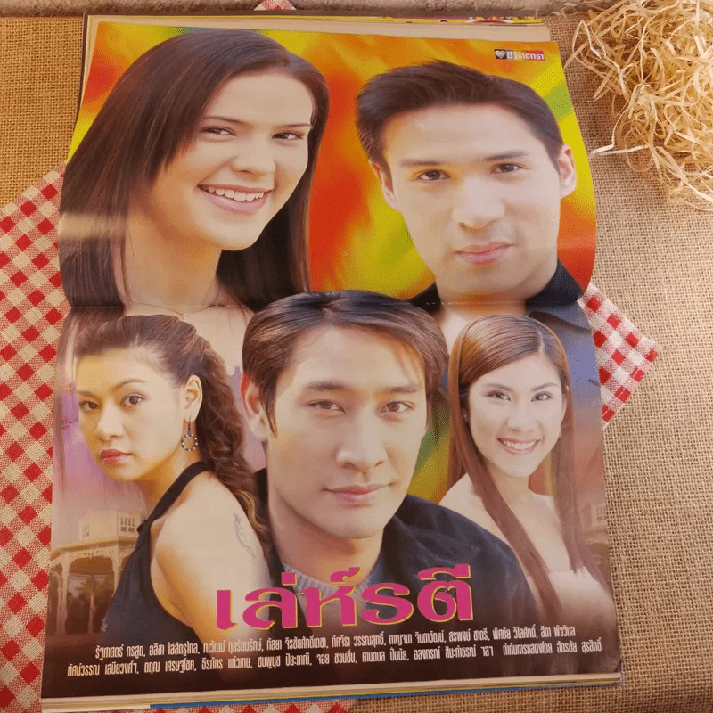เล่ห์รตี รูปที่ 6
