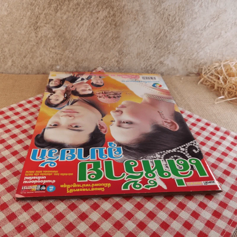 เล่ห์ร้ายอุบายรัก รูปที่ 6