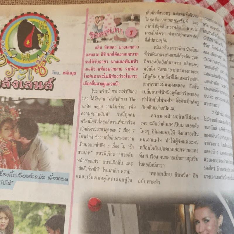 สูตรเสน่หา รูปที่ 9