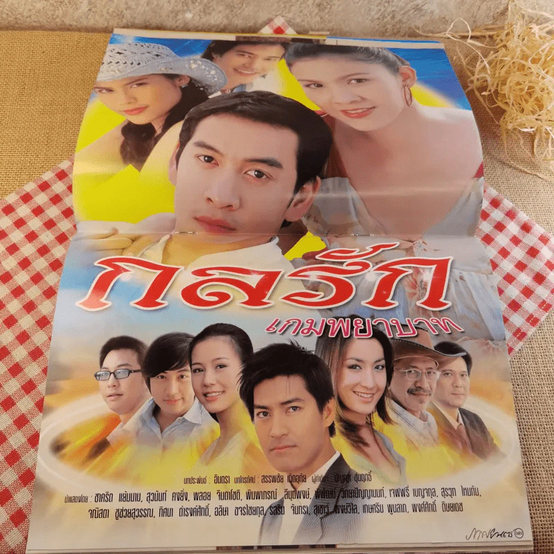 กลรักเกมพยาบาท รูปที่ 9