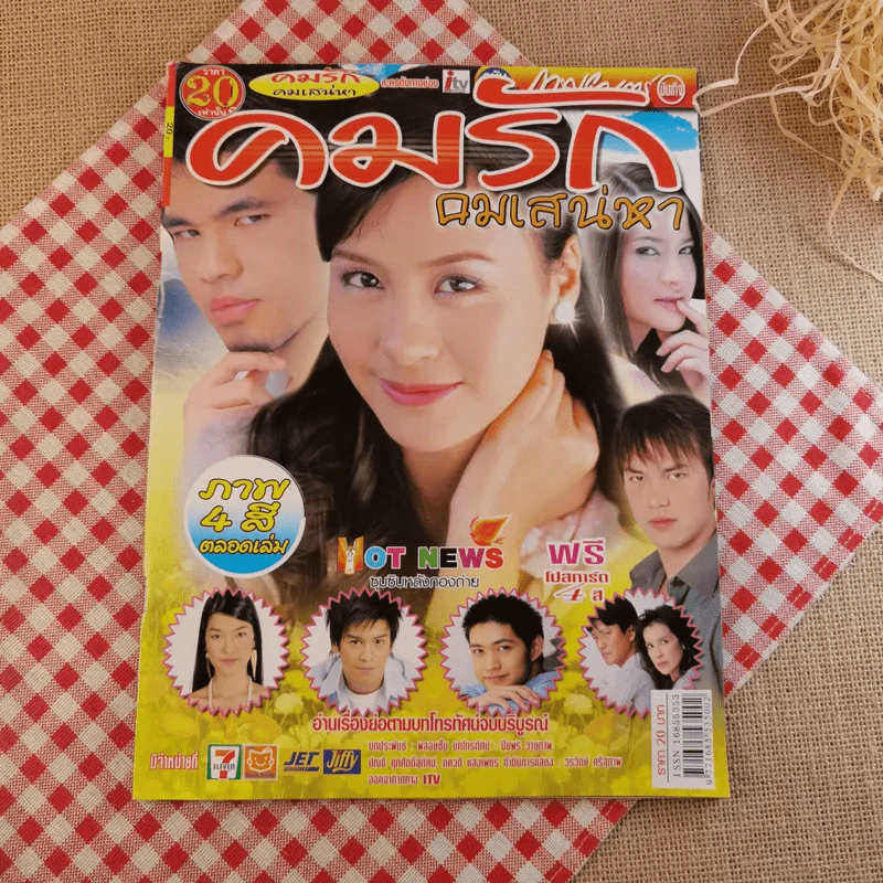 คมรักคมเสน่หา รูปที่ 1