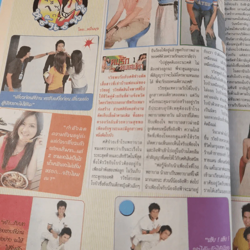 คมรักคมเสน่หา รูปที่ 8
