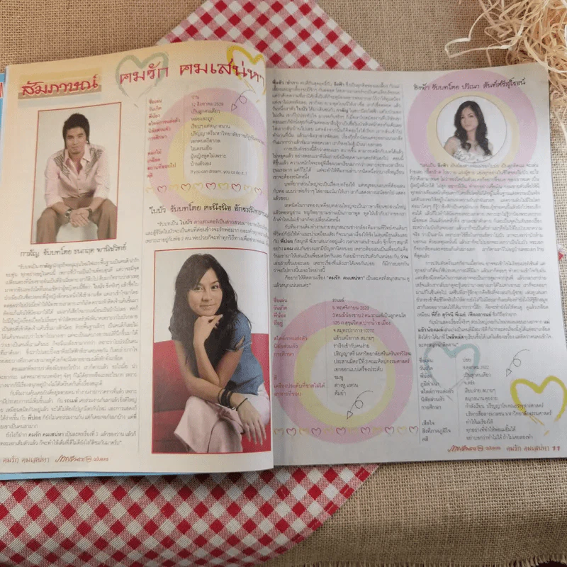 คมรักคมเสน่หา รูปที่ 7