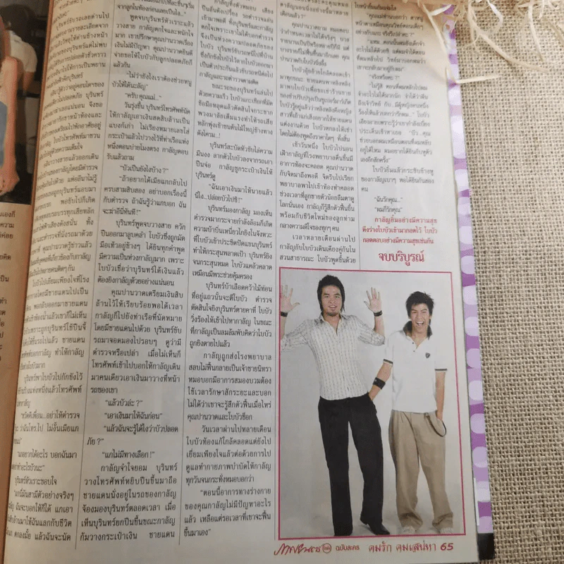 คมรักคมเสน่หา รูปที่ 11