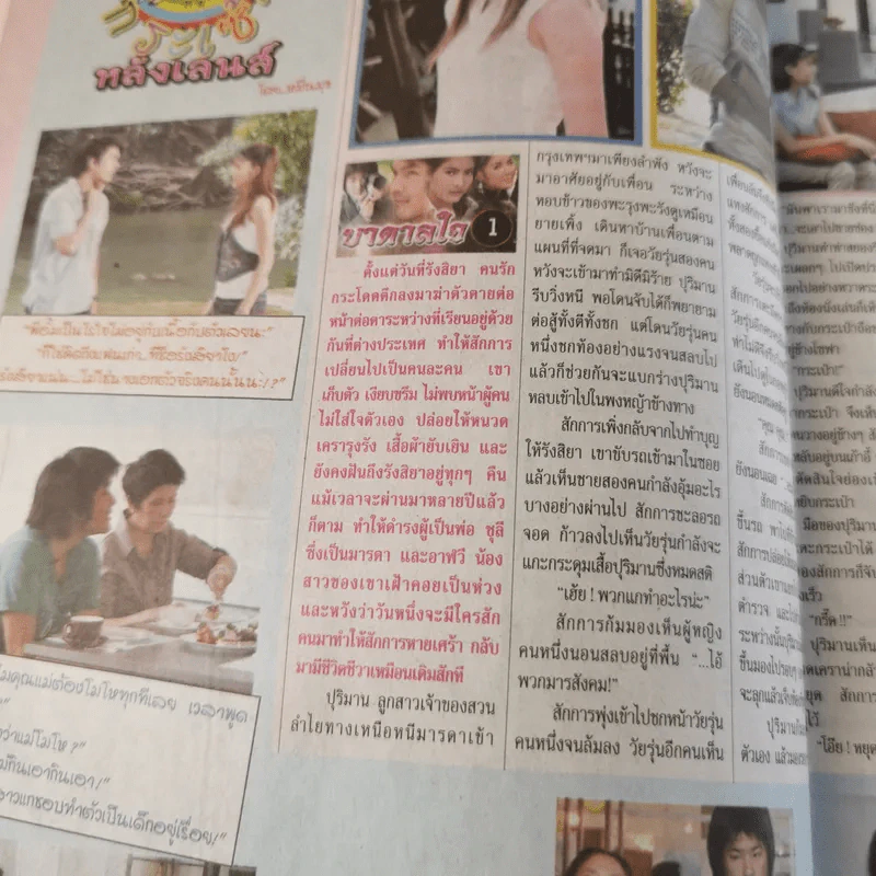 บาดาลใจ รูปที่ 9