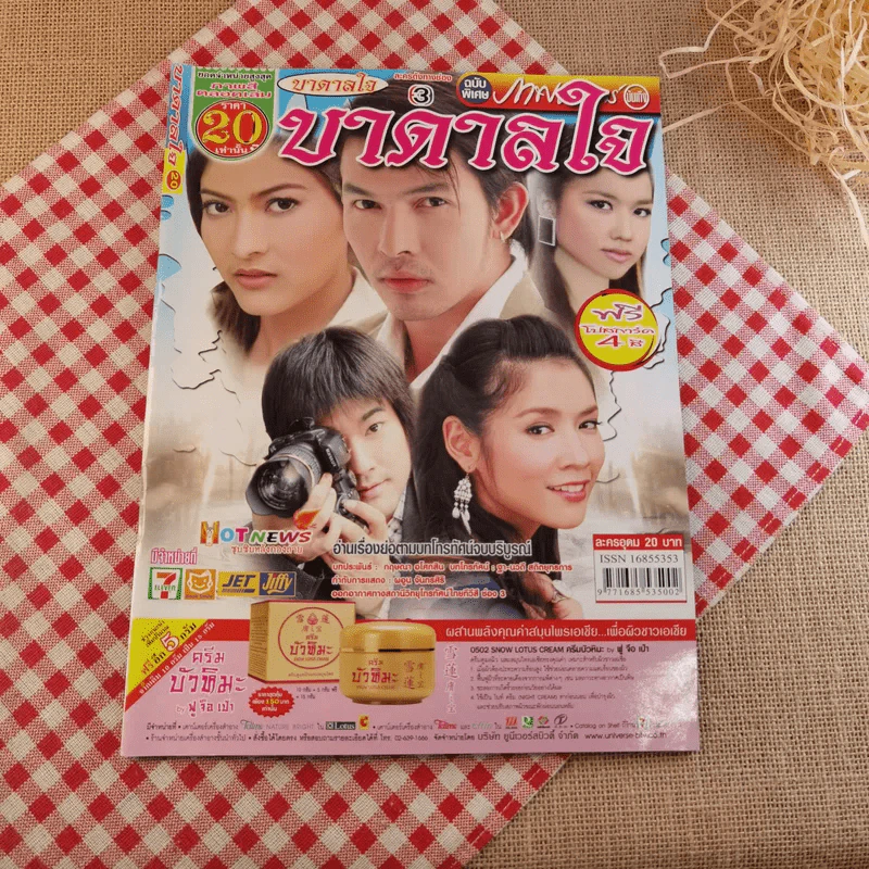 บาดาลใจ รูปที่ 1