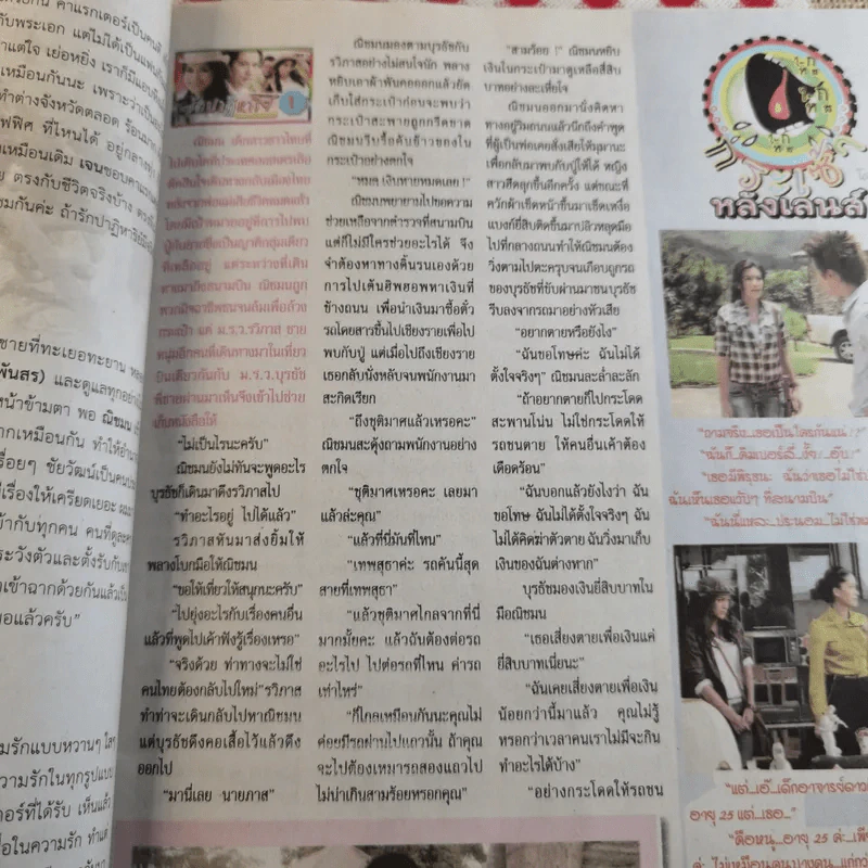 รักปาฏิหาริย์ รูปที่ 8