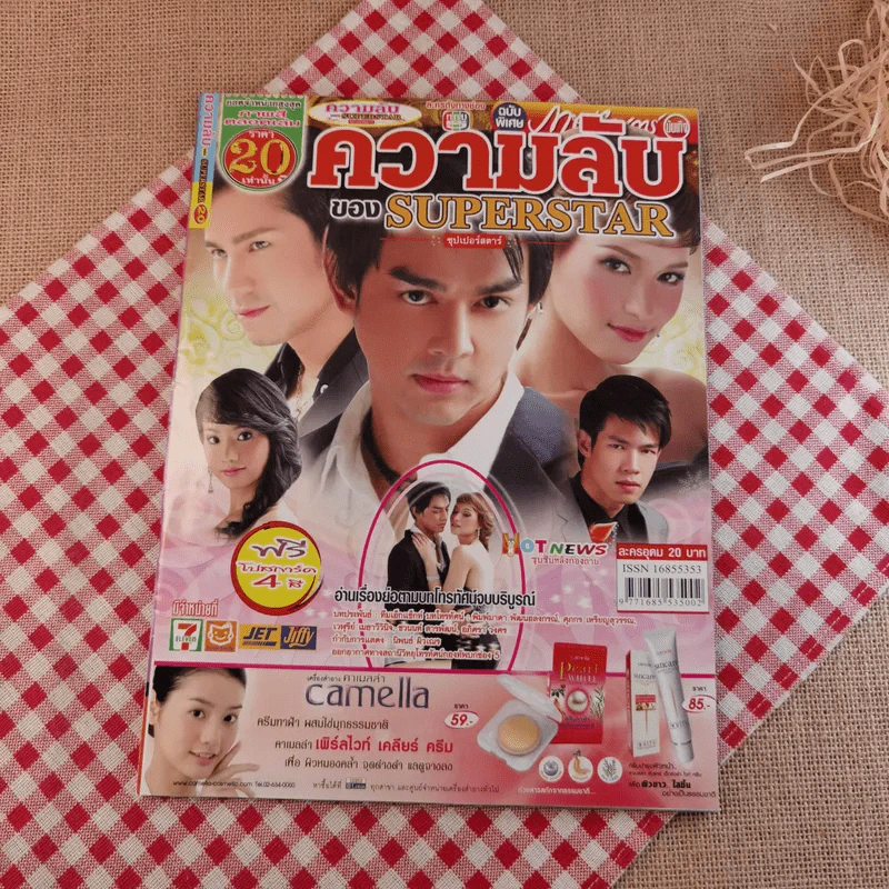ความลับของซูเปอร์สตาร์ Superstar รูปที่ 1