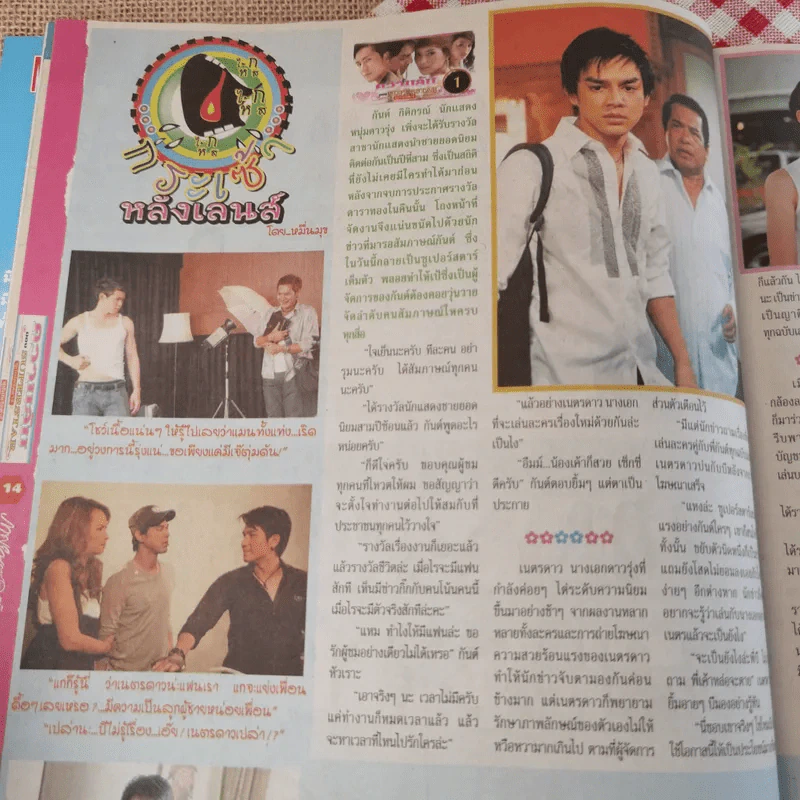 ความลับของซูเปอร์สตาร์ Superstar รูปที่ 7