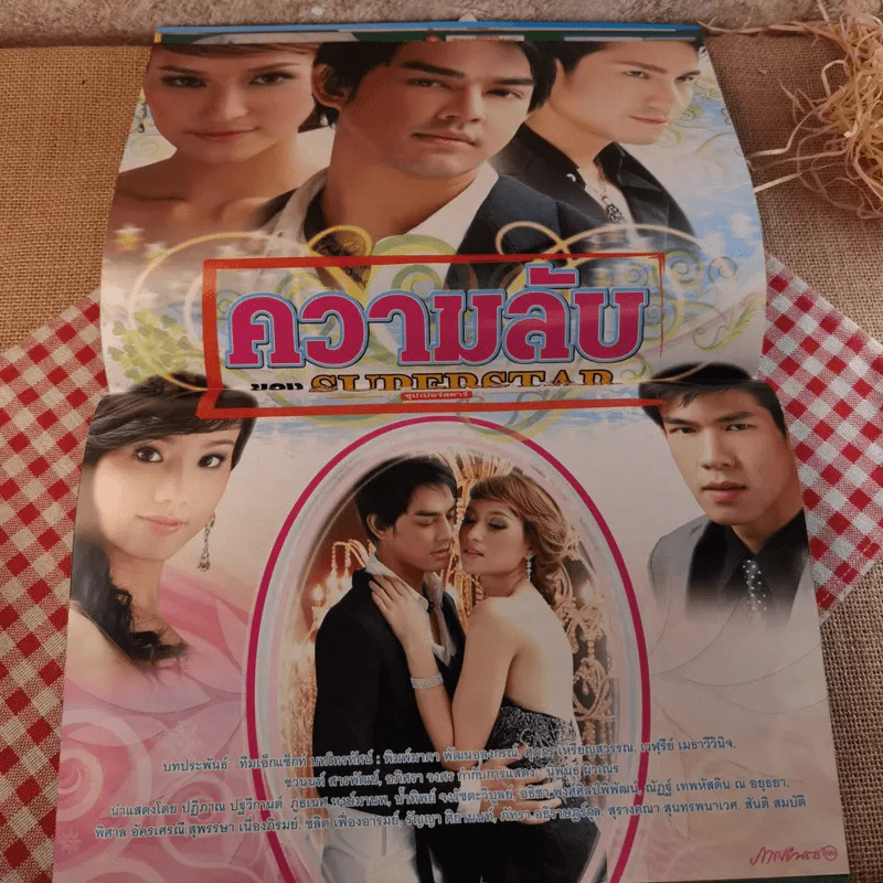 ความลับของซูเปอร์สตาร์ Superstar รูปที่ 8