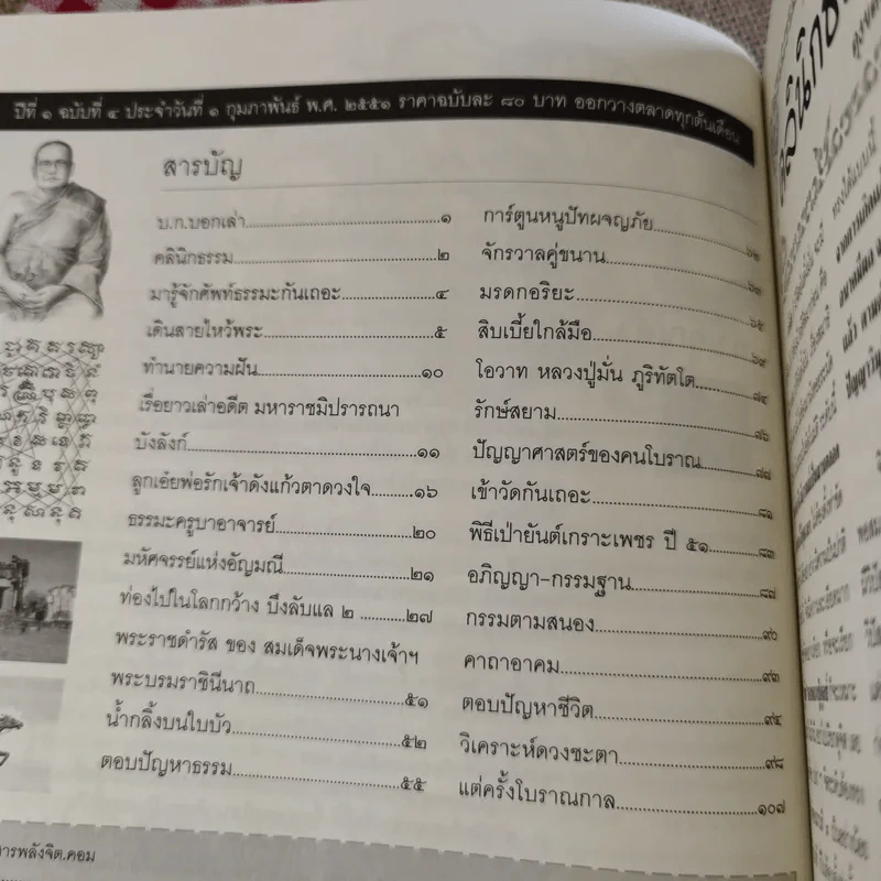 พลังจิต ปีที่ 1 ฉบับที่ 4 ก.พ.2551 รูปที่ 7