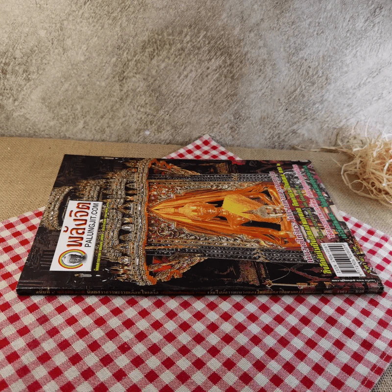 พลังจิต ปีที่ 1 ฉบับที่ 4 ก.พ.2551 รูปที่ 3