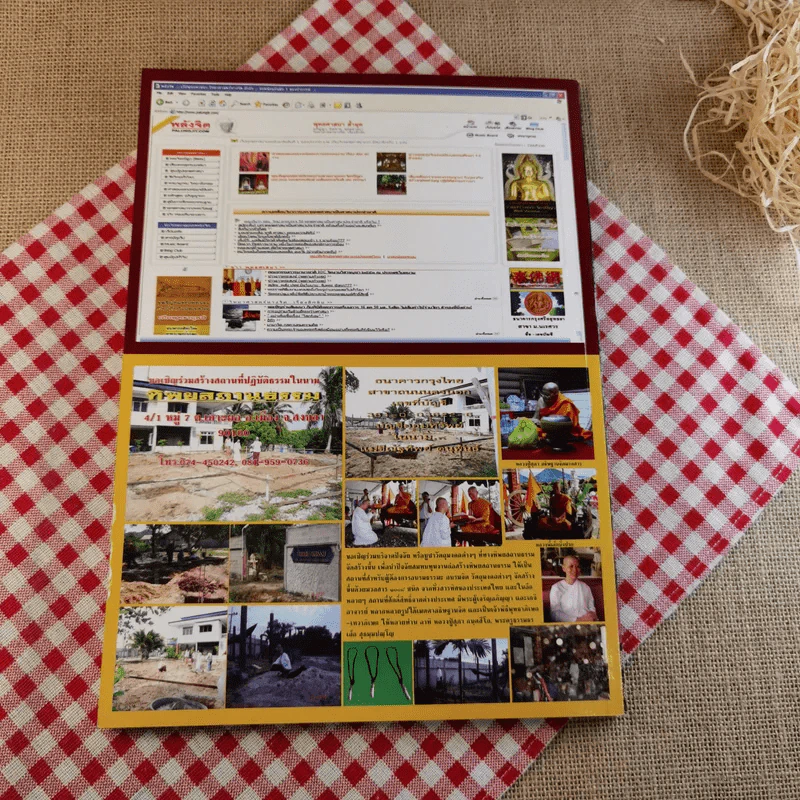 พลังจิต ปีที่ 1 ฉบับที่ 4 ก.พ.2551 รูปที่ 2