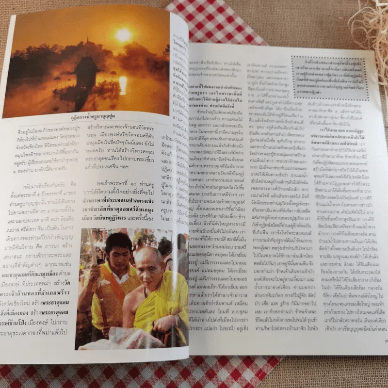 พลังจิต ปีที่ 1 ฉบับที่ 4 ก.พ.2551 รูปที่ 9
