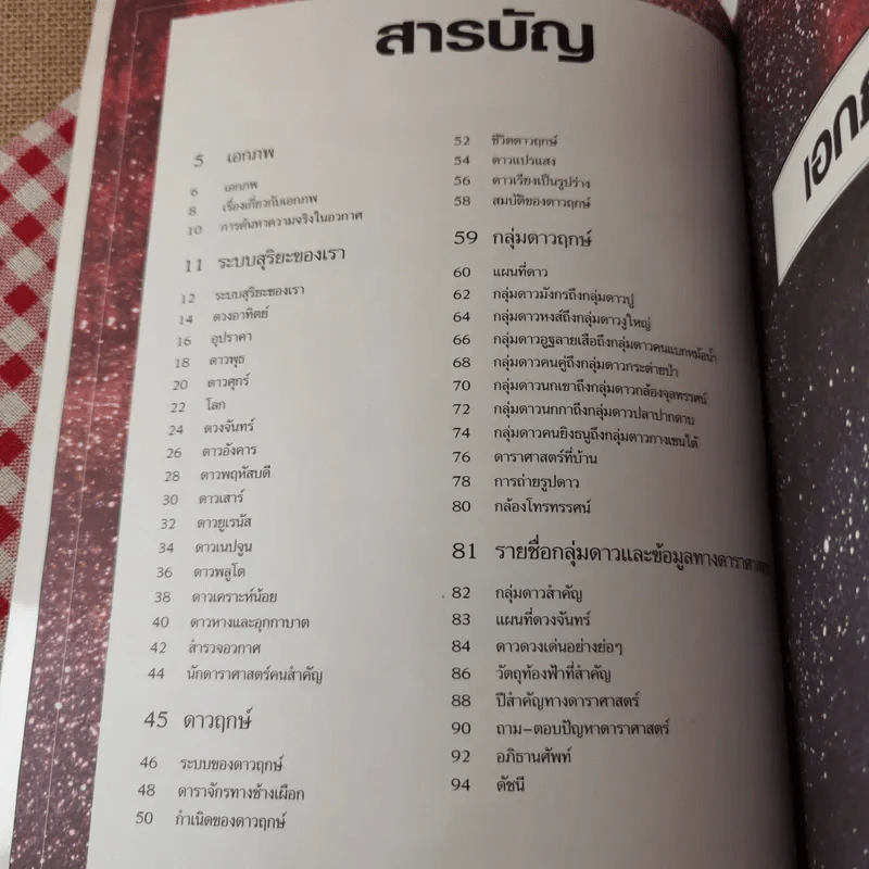 วิทยาศาสตร์สุดมหัศจรรย์ ดาราศาสตร์และอวกาศ ฉบับสมบูรณ์ รูปที่ 8