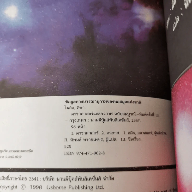 วิทยาศาสตร์สุดมหัศจรรย์ ดาราศาสตร์และอวกาศ ฉบับสมบูรณ์ รูปที่ 15
