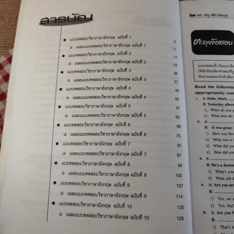 คู่มือสอบ NT ภาษาอังกฤษ ป.6 รูปที่ 8