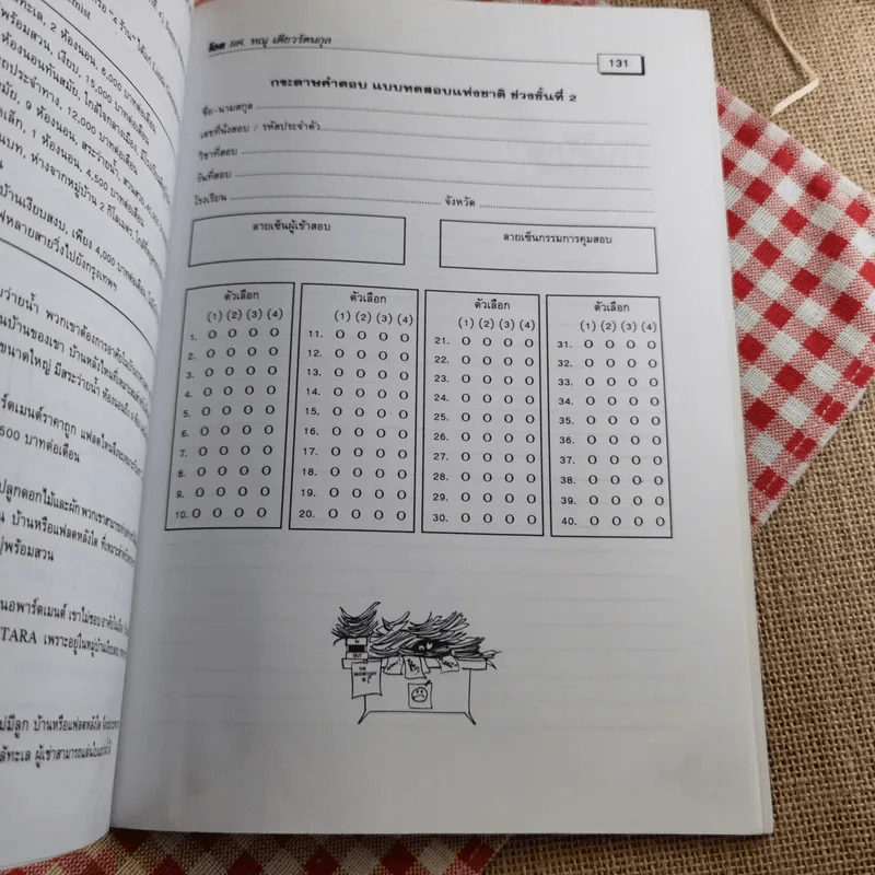 คู่มือสอบ NT ภาษาอังกฤษ ป.6 รูปที่ 12