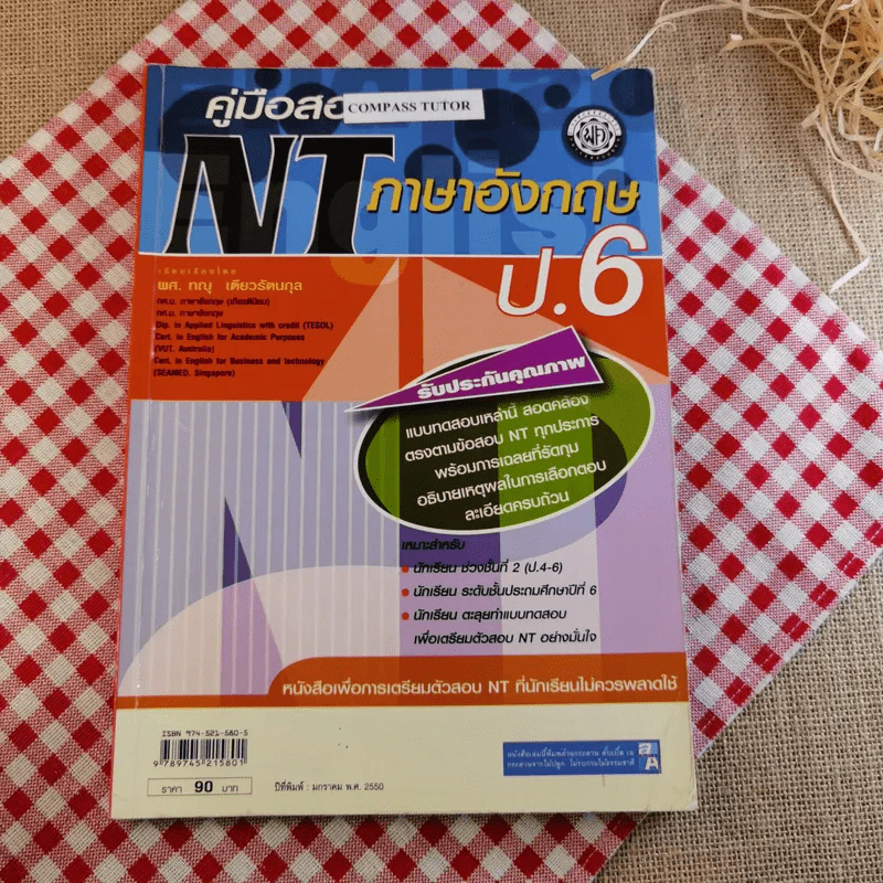 คู่มือสอบ NT ภาษาอังกฤษ ป.6 รูปที่ 1