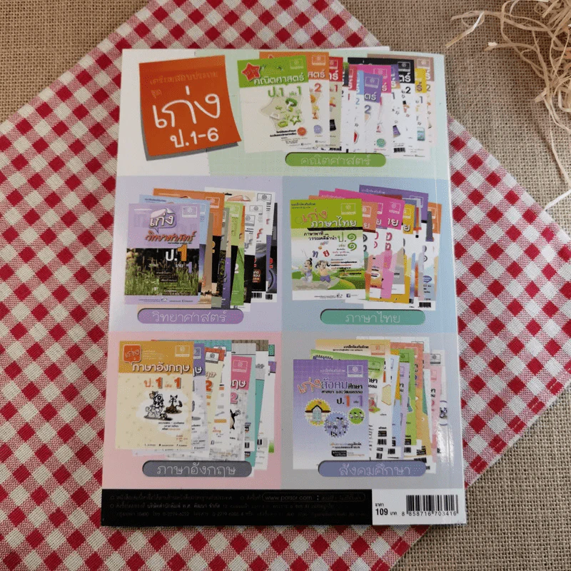 เก่งภาษาอังกฤษ ป.5 เล่ม 1 รูปที่ 2