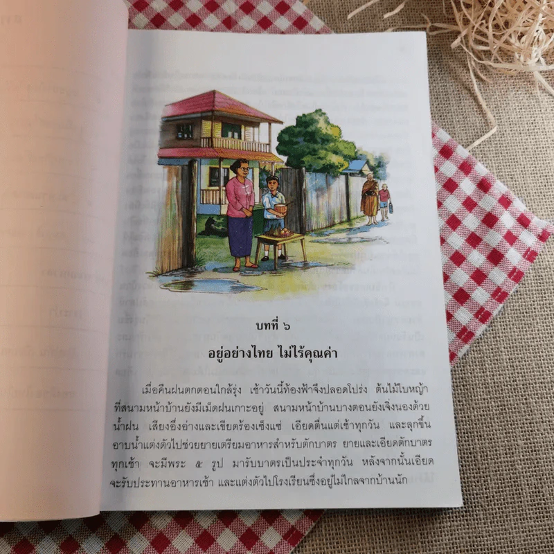 หนังสือเรียนภาษาไทย ชั้นประถมศึกษาปีที่ 6 เล่ม 2 รูปที่ 9