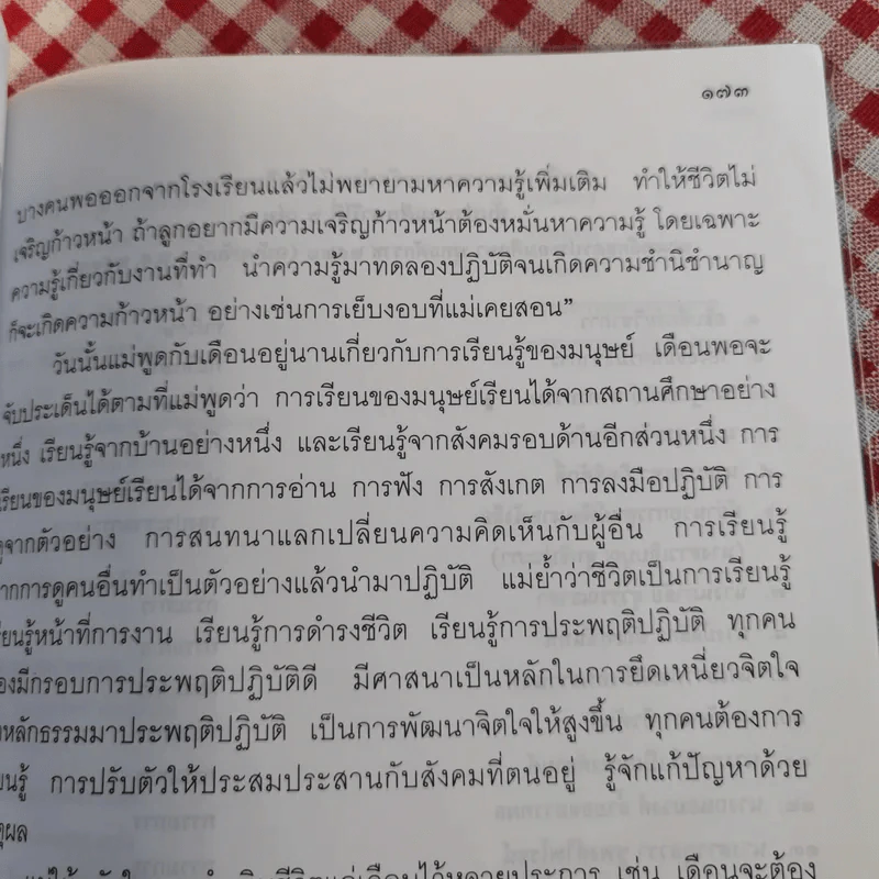 หนังสือเรียนภาษาไทย ชั้นประถมศึกษาปีที่ 6 เล่ม 2 รูปที่ 14